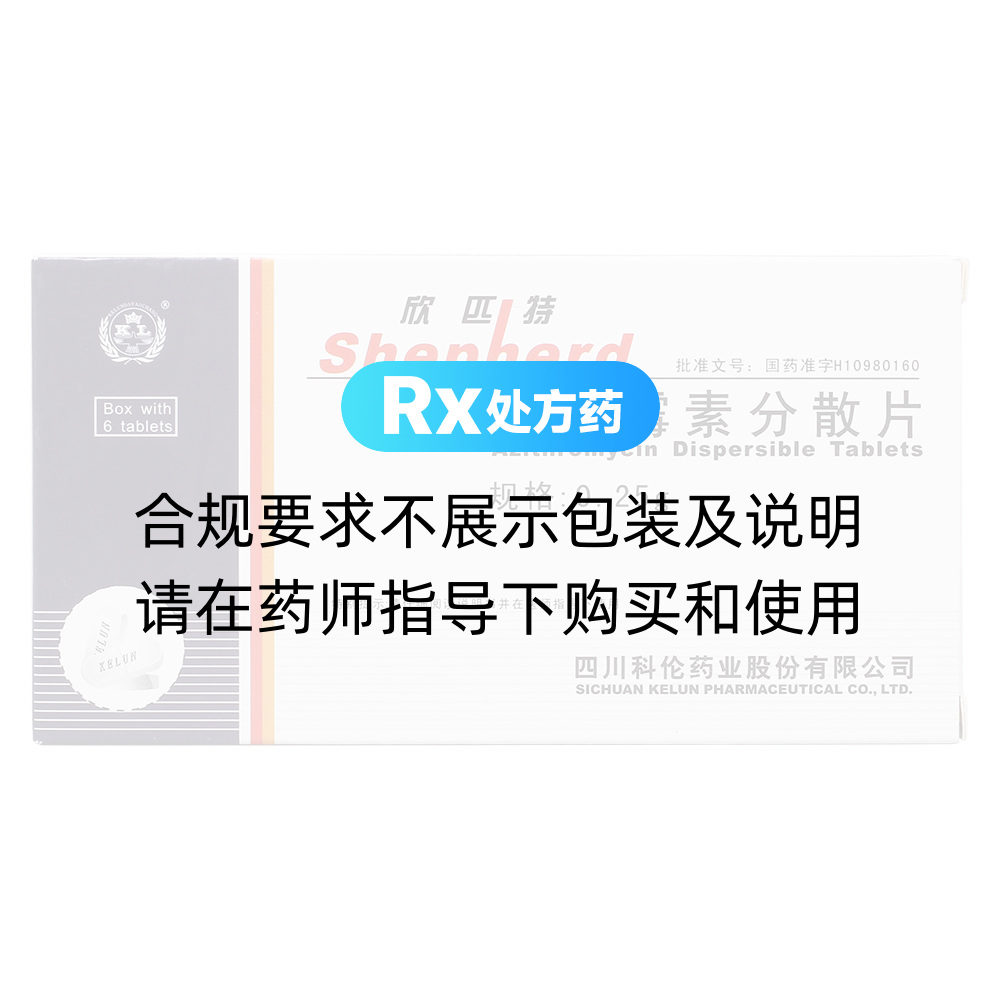 欣匹特（阿奇霉素分散片） 图 2